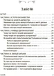 Для заботливых родителей. Родители 24/7. Как сохранить здравый смысл (на украинском языке) - изображение 2
