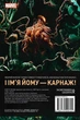 Комікс Карнаж. Том 1. Уціліла (українською мовою) - зображення 2