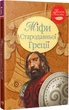 Міфи Стародавньої Греції (новий тираж) - Головацька К. (9786178280796) - изображение 1