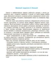 Готуємось до НУШ. Мовлення. Робочий зошит. 4-5 років. За оновленим Базовим компонентом дошкільної освіти (9786170040718) Шевцова О.А. Основа - изображение 2