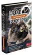 Книга Коты-воины. Сила троих. Книга 4. Затмение (на украинском языке) - изображение 1