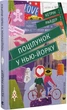 Книга Поцелуй в Нью-Йорке (на украинском языке) - изображение 1