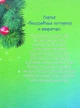 Санни и волшебная шкатулка - изображение 2