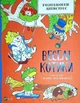 Раскраска-антистресс. Веселые котики (на украинском языке) - изображение 1