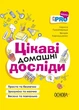 Книга Интересные домашние опыты. Визуализированный справочник (на украинском языке) - изображение 1