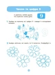 Готуємось до НУШ. Математика. Робочий зошит. 5-6 років - зображення 3