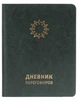 Дневник Переговоров рус. изумрудный планировщик для проведения переговоров Елена Лысых Колесо Жизни - изображение 1
