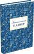 Учительский планер Мандрівець значки (9789669442819) - изображение 1