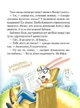 Дивовижні пригоди в лісовій школі. Сонце серед ночі - В. Нестайко (9789664298794) - изображение 7