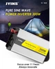 Инвертор-преобразователь с чистой синусоидой JYINS P-300/600W 12V - изображение 7