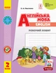 НУШ Англійська мова. 2 клас. Робочий зошит (до підручника «Англійська мова. 2 клас. Start Up!») - изображение 1