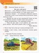 НУШ Український дзвіночок. Тетрадь-посібник з розвитку мовлення та повторення для 3 класу з навчанням рос. мовою ЗЗСО до підруч. О. Коваленко (Частина 1) - зображення 3