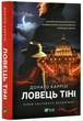 Серія тіней. Комплект із 3-х книг - Д. Каррізі (4820000058551) - зображення 6