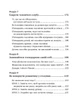 Чоловіки люблять стерв. Посібник для надто хороших жінок / Шеррі Аргов - изображение 9