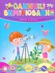 Одиниці вимірювання - Твердый, 64стр, Талант - изображение 1