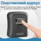 Внешний мини сейф с пластиковым корпусом USafe KS03p для ключей с кодовым замком, Черный - изображение 5