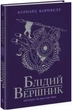 Серія книг "Саксонські хроніки" Тверда обкладинка! Автор Бернард Корнвелл Ч1484001У (468668N) 9786170974136 - изображение 3