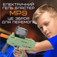 Дитячий Іграшковий Гель Бластер Електричний Пістолет з Орбізами на Акумуляторі МР9 + 5000 Кульок - зображення 5