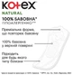 Ежедневные прокладки, 40шт - Kotex Natural Normal 40шт (863695-20246) - изображение 3