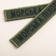 Шеврон нашивка на липучці Морська піхота напись 2х12 см хакі - зображення 4