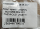 Хомут кулисы GENERAL MOTORS 25181611 CHEVROLET LACETTI - изображение 5