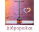 Віброрейка з лезом VBR–L 3.5М - изображение 2