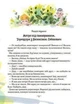Тореадори з Васюківки. Пригоди Робінзона Кукурузо - изображение 3