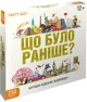 Игра детская настольная Game On Что было раньше? (4820266220839) - изображение 1