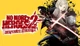 Гра No More Heroes 2: Desperate Struggle для ПК (Ключ активації Steam) - зображення 1