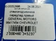 Блок кнопок стеклоподъемника перед/зад правый GENERAL MOTORS 96417454 CHEVROLET LACETTI (1 кнопка) - изображение 5