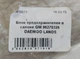 Блок запобіжників у салоні GENERAL MOTORS 96270326 DAEWOO LANOS - зображення 6