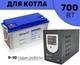 Комплект резервного питания для котла, Инвертор Ritar 700W, Ultracell Gel 120Ah - изображение 1