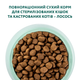 Сухий корм для котів Optimeal Sterilised Adult 10 кг - лосось - изображение 4