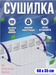Подвесная складная сушилка на батарею для одежды, обуви, белья - навесная сушка с установкой на окно, дверь, балкон Синий - изображение 1
