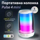 Мини Bluetooth колонка Pulse 4 8893-АB акустика беспроводная со светомузыкой акустическая система портативная White - изображение 2