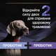 Пробиотик для взрослых собак и щенков Purina Pro Plan FortiFlora Plus для поддержания нормальной миклофлоры кишечника 30x2 г (8445290504937) - изображение 6