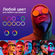 Набор блогера 5в1 A-Plus Кольцевая лампа 33см RGB со штативом 2м + микрофон петличка + пульт управления+ наушники с кейсом - изображение 7