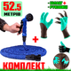 Шланг садовый поливочный растягивающийся Magic hose 52.5 метров и насадка-распылитель с мощным интенсивным распылением + Садовые перчатки - изображение 1