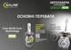 LED автолампа Solar H11 12/24V 6500K 6000Lm 50W Cree Chip - изображение 6