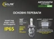 LED автолампа Solar H11 12/24V 6500K 6000Lm 50W Cree Chip - изображение 7