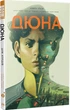 Дюна. Дім Атрідів. Книга 3 - изображение 1