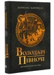 Саксонські хроніки: Володарі півночі. Книга 3 - изображение 1