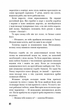 Вікторія. Пан. Голод - изображение 3
