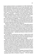 Таємна історія - изображение 8