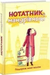 Нотатник мандрівниці. Подорож моєї валізи (жовтий) - зображення 1