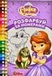 10 веселих розмальовок (набір у папці) (для дівчаток) 4647 - зображення 6