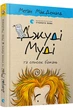 Джуді Муді та список бажань Книга 13 - изображение 1