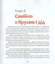 Самійло - Ярослав Яріш (9789669151810) - зображення 6