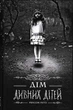 Дім дивних дітей. Книга 1 - изображение 1