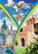 Календар 2024. Ексклюзив. Місто Київ - зображення 1